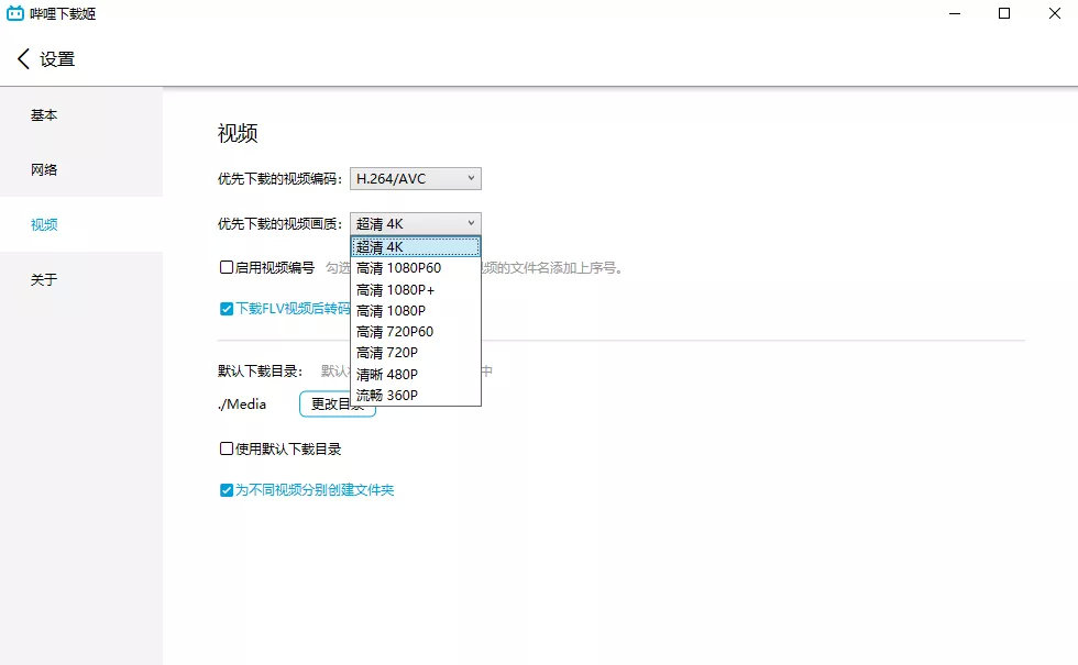 一款可以直接下载*哔哩视频*视频的软件！可下载4K清晰度