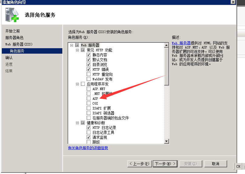 ASP网址IIS程序安装教程 win server 2008 2012 2016