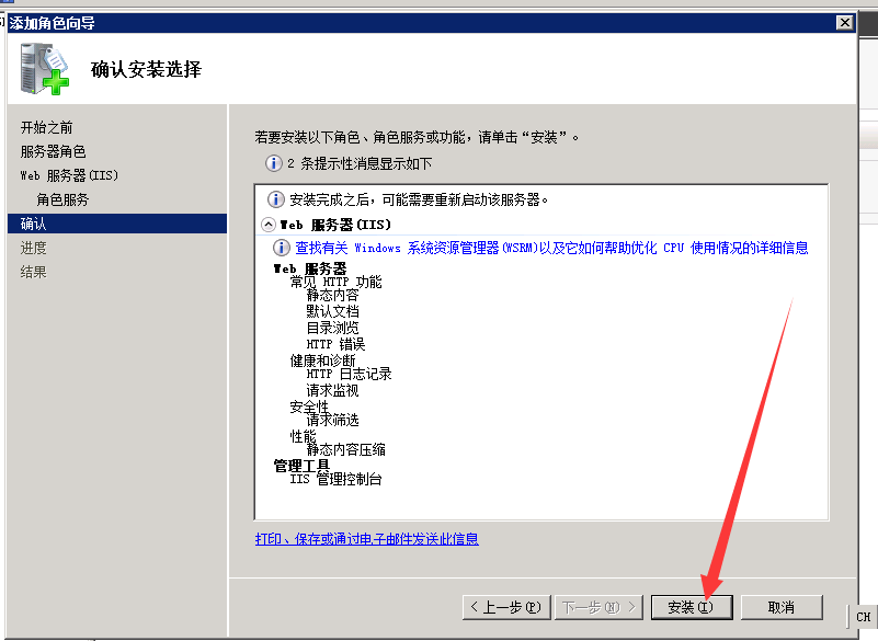 ASP网址IIS程序安装教程 win server 2008 2012 2016